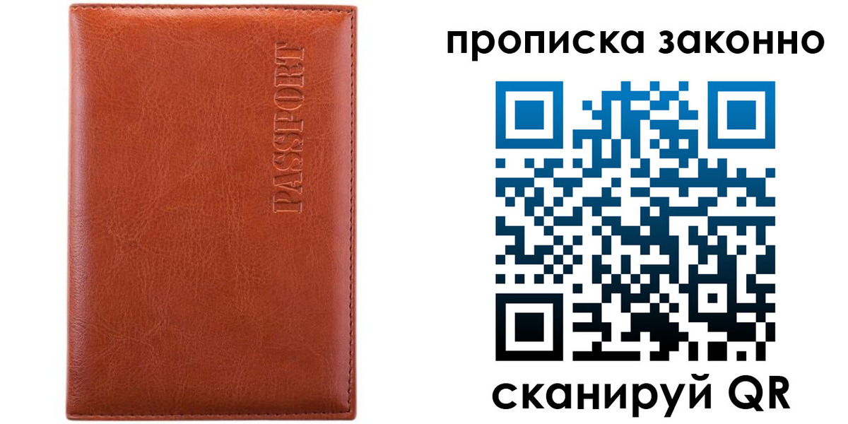 временная регистрация для школы в Калининграде